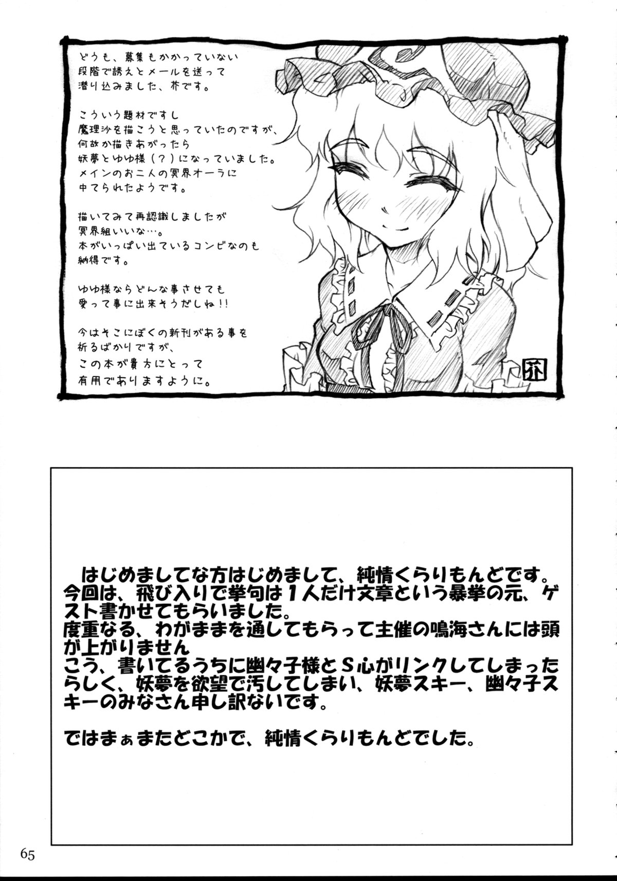 (C74) [成宮, 遥夢社 (よろず)] たましっぽ (東方Project) [英訳]