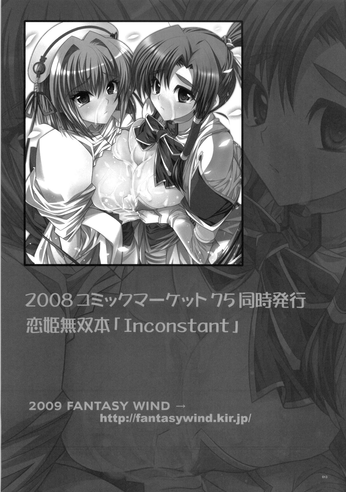 (C75) [FANTASY WIND (しなのゆら)] WANTED (クイズマジックアカデミー)