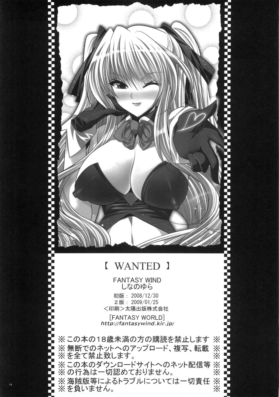 (C75) [FANTASY WIND (しなのゆら)] WANTED (クイズマジックアカデミー)