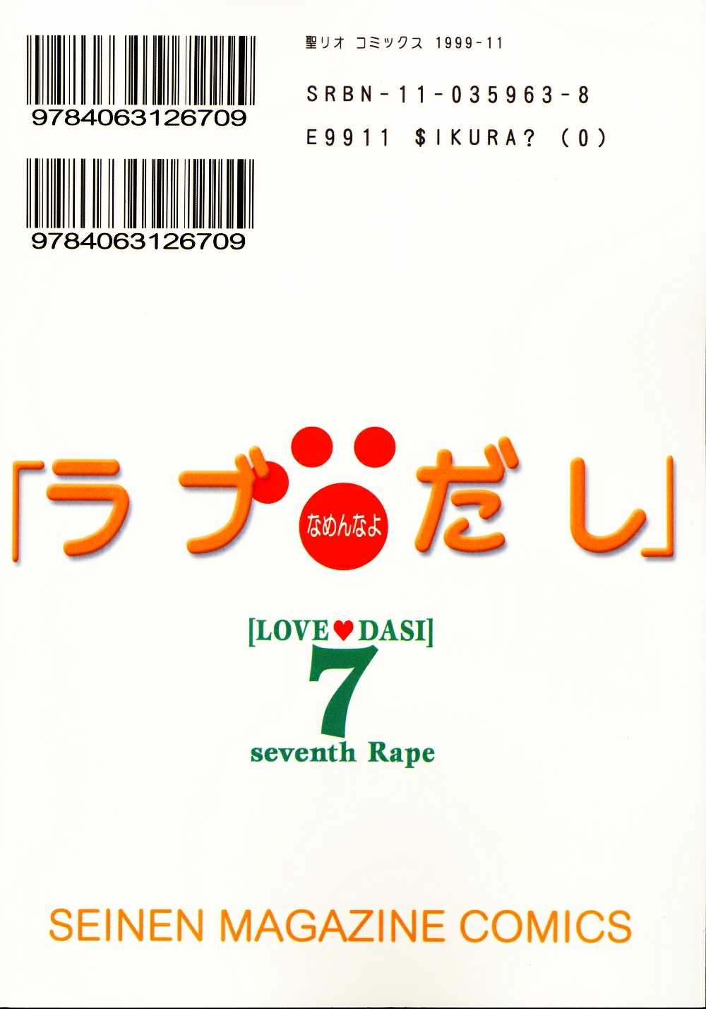 [聖リオ (キ帝ィ)] ラブだし7 (ラブひな)