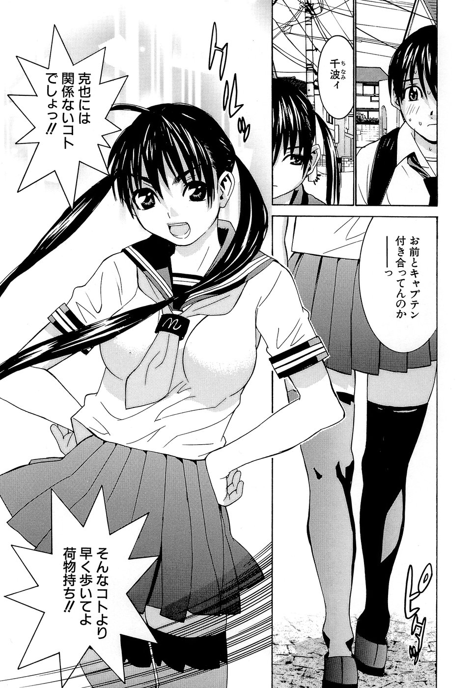[らーかいらむ] アイドルマネージャー 千波ちゃん