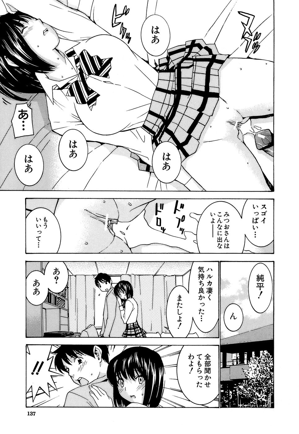 [らーかいらむ] アイドルマネージャー 千波ちゃん