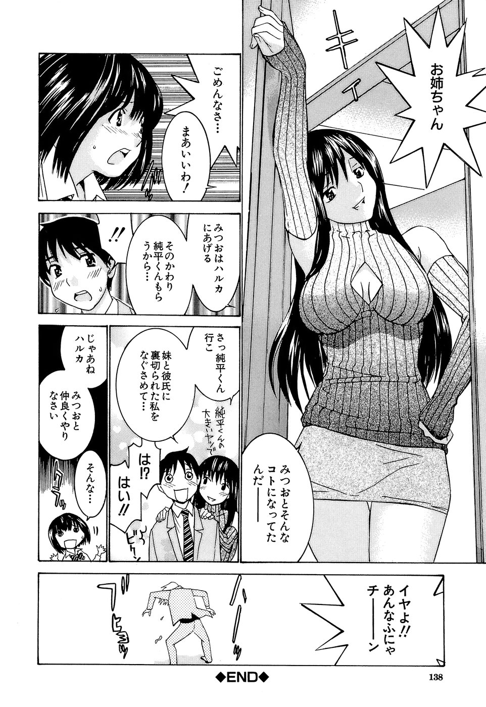 [らーかいらむ] アイドルマネージャー 千波ちゃん
