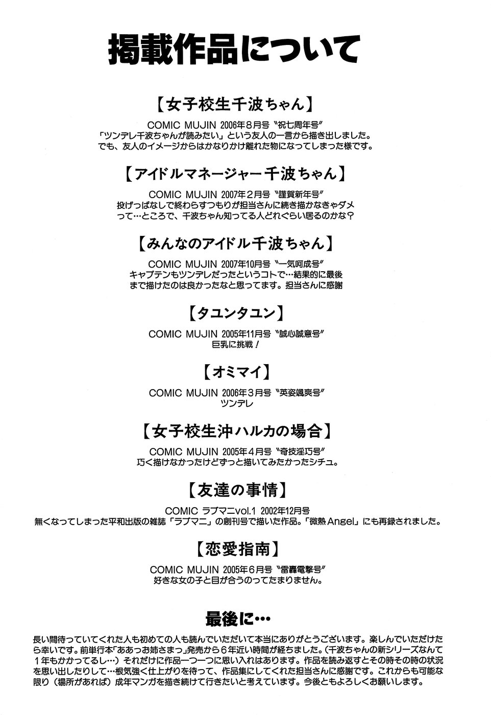 [らーかいらむ] アイドルマネージャー 千波ちゃん