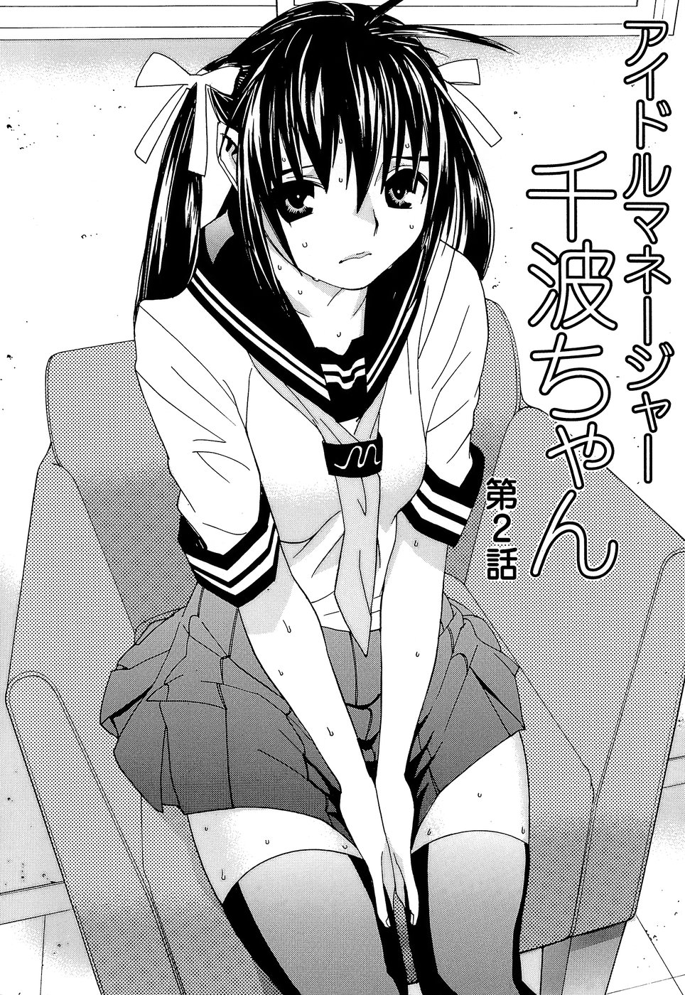 [らーかいらむ] アイドルマネージャー 千波ちゃん
