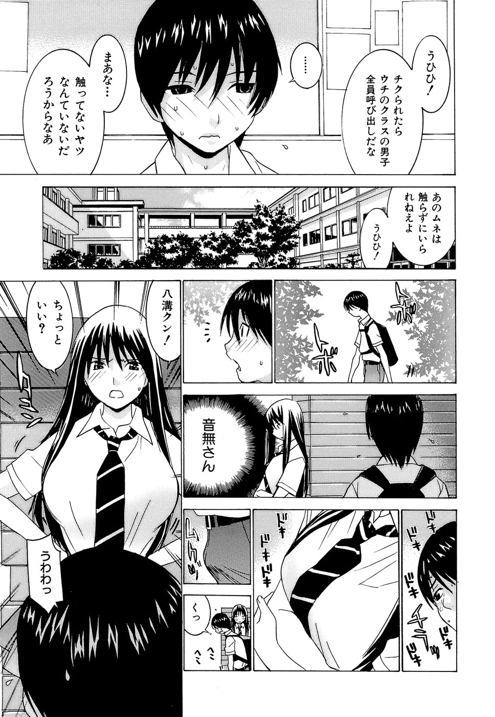 [らーかいらむ] アイドルマネージャー 千波ちゃん