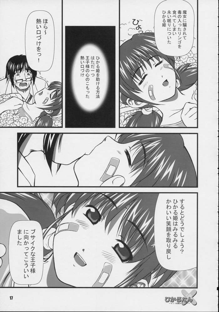 (Cレヴォ31) [御伽屋 (三月春人)] ひかるたん～そして伝説のナースへ～ (夜勤病棟)
