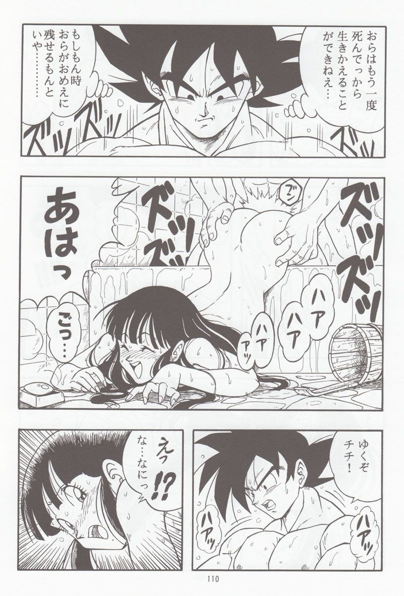 [リハビリテーション (があらんど)] ドラゴンボールH 別冊 総集編 (ドラゴンボールZ)