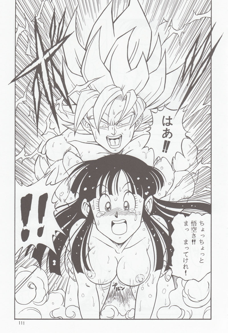 [リハビリテーション (があらんど)] ドラゴンボールH 別冊 総集編 (ドラゴンボールZ)