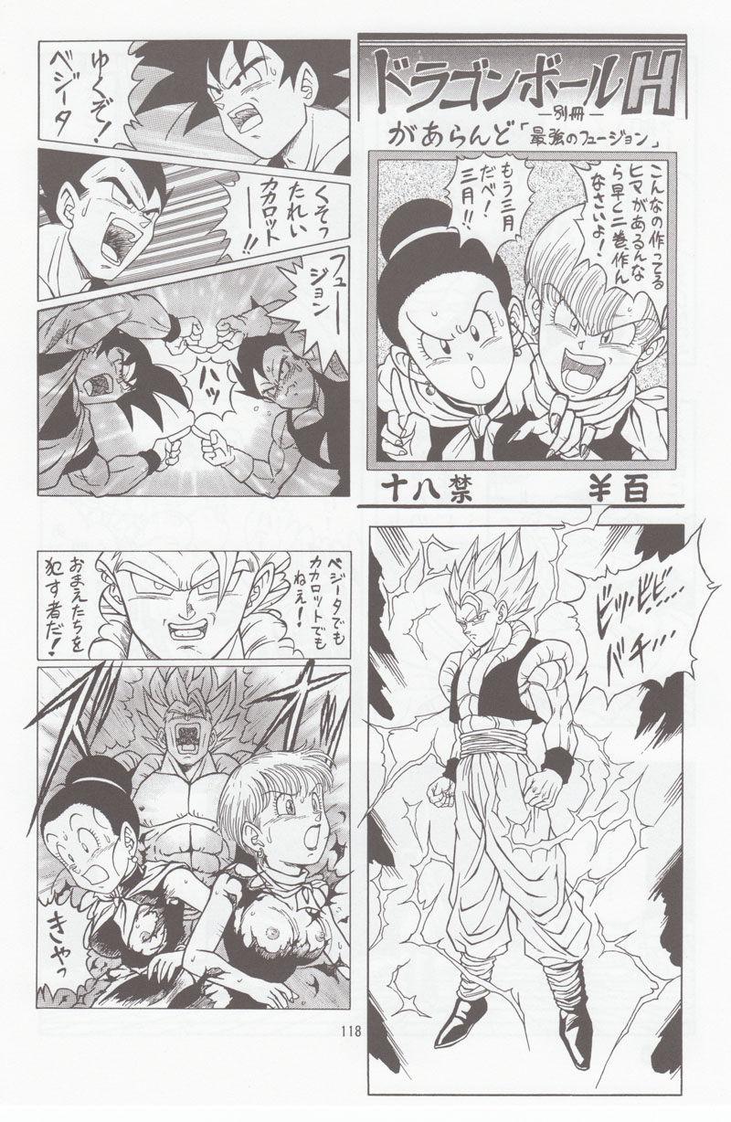 [リハビリテーション (があらんど)] ドラゴンボールH 別冊 総集編 (ドラゴンボールZ)