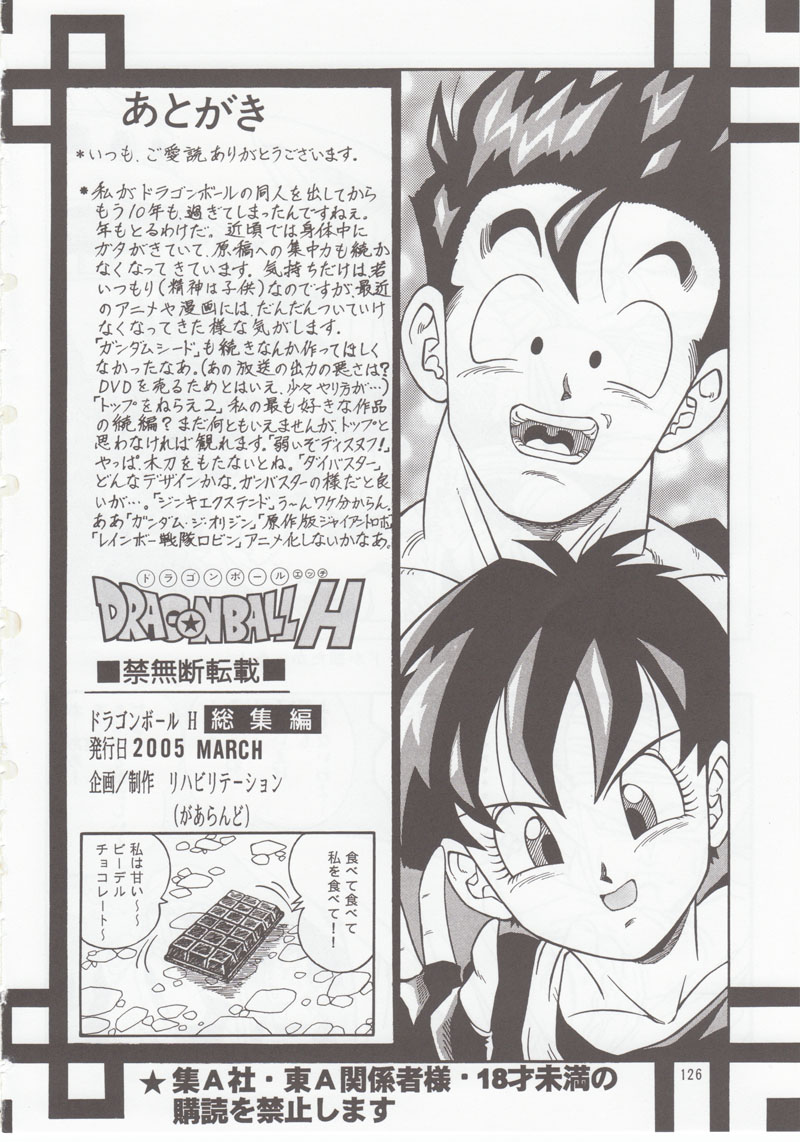 [リハビリテーション (があらんど)] ドラゴンボールH 別冊 総集編 (ドラゴンボールZ)