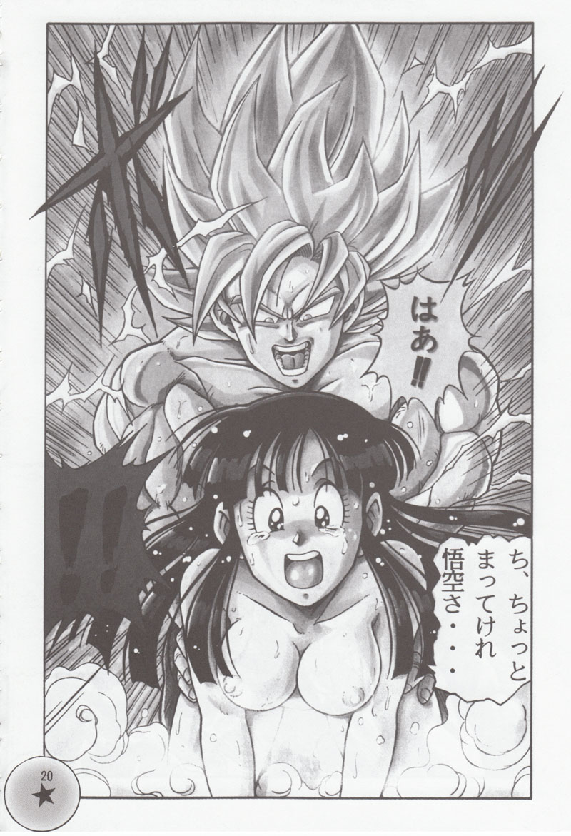 [リハビリテーション (があらんど)] ドラゴンボールH 別冊 総集編 (ドラゴンボールZ)