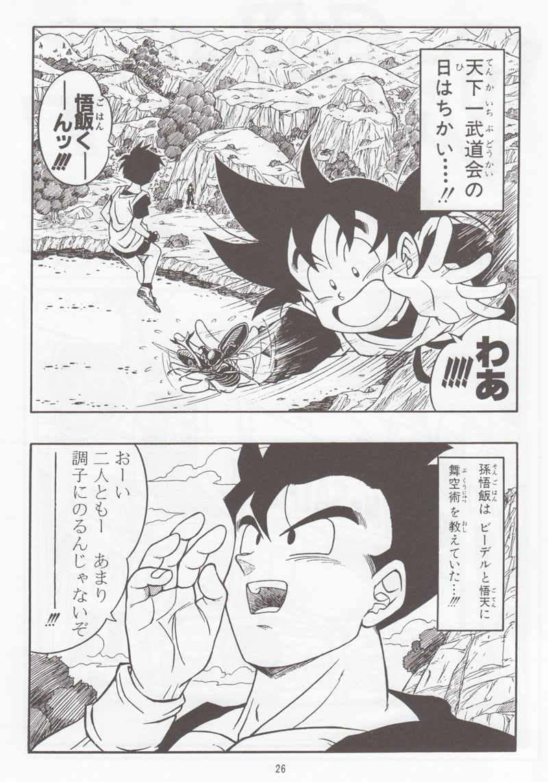 [リハビリテーション (があらんど)] ドラゴンボールH 別冊 総集編 (ドラゴンボールZ)