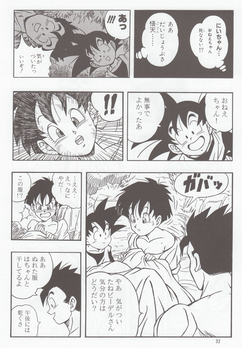 [リハビリテーション (があらんど)] ドラゴンボールH 別冊 総集編 (ドラゴンボールZ)