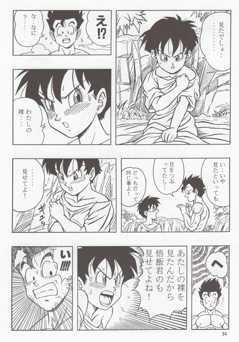 [リハビリテーション (があらんど)] ドラゴンボールH 別冊 総集編 (ドラゴンボールZ)