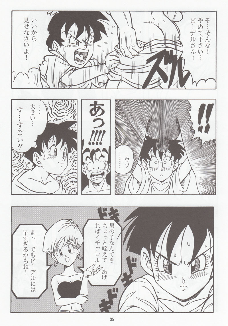 [リハビリテーション (があらんど)] ドラゴンボールH 別冊 総集編 (ドラゴンボールZ)