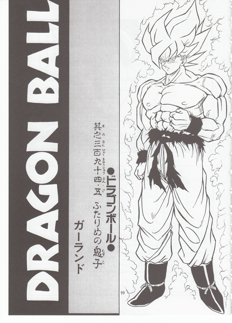 [リハビリテーション (があらんど)] ドラゴンボールH 別冊 総集編 (ドラゴンボールZ)