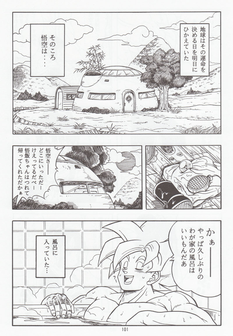 [リハビリテーション (があらんど)] ドラゴンボールH 別冊 総集編 (ドラゴンボールZ)