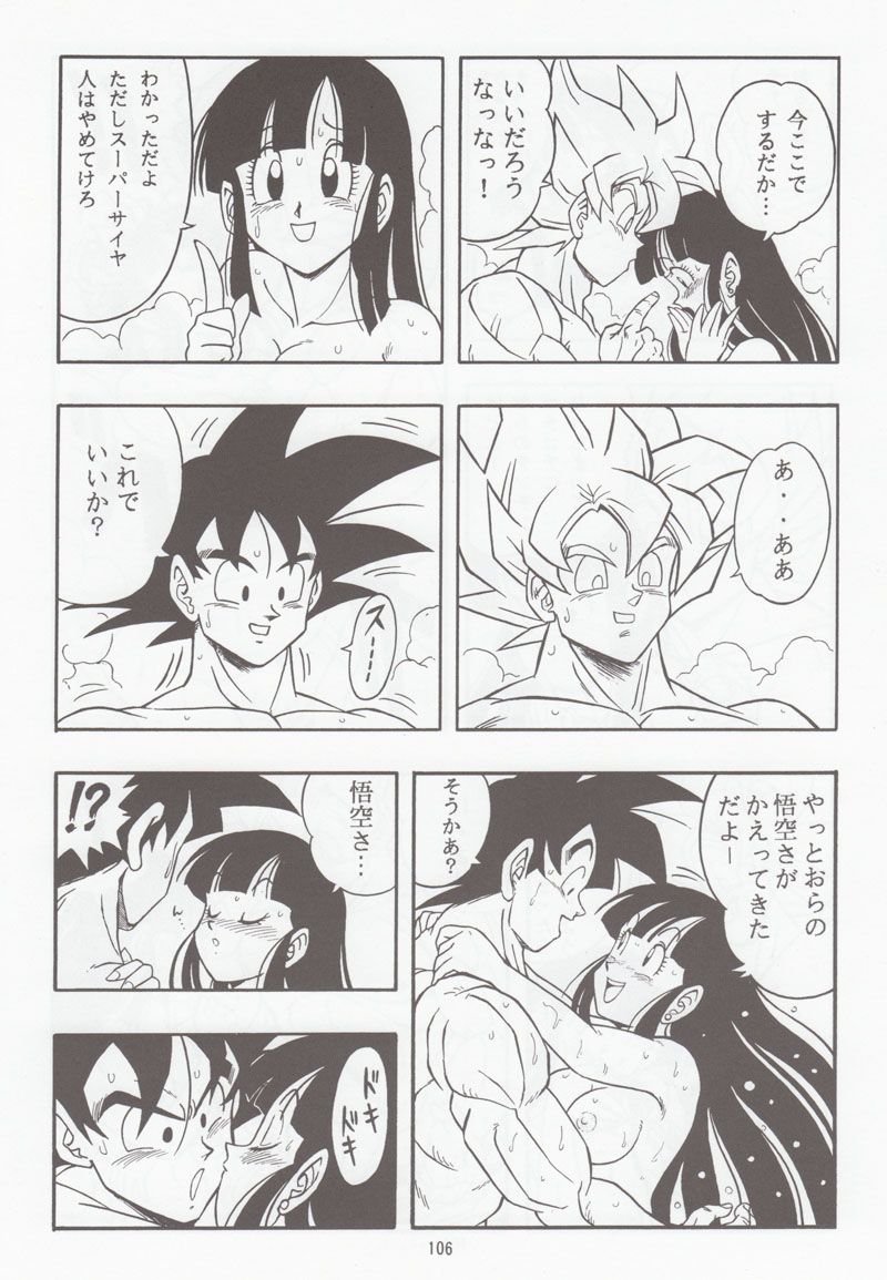 [リハビリテーション (があらんど)] ドラゴンボールH 別冊 総集編 (ドラゴンボールZ)