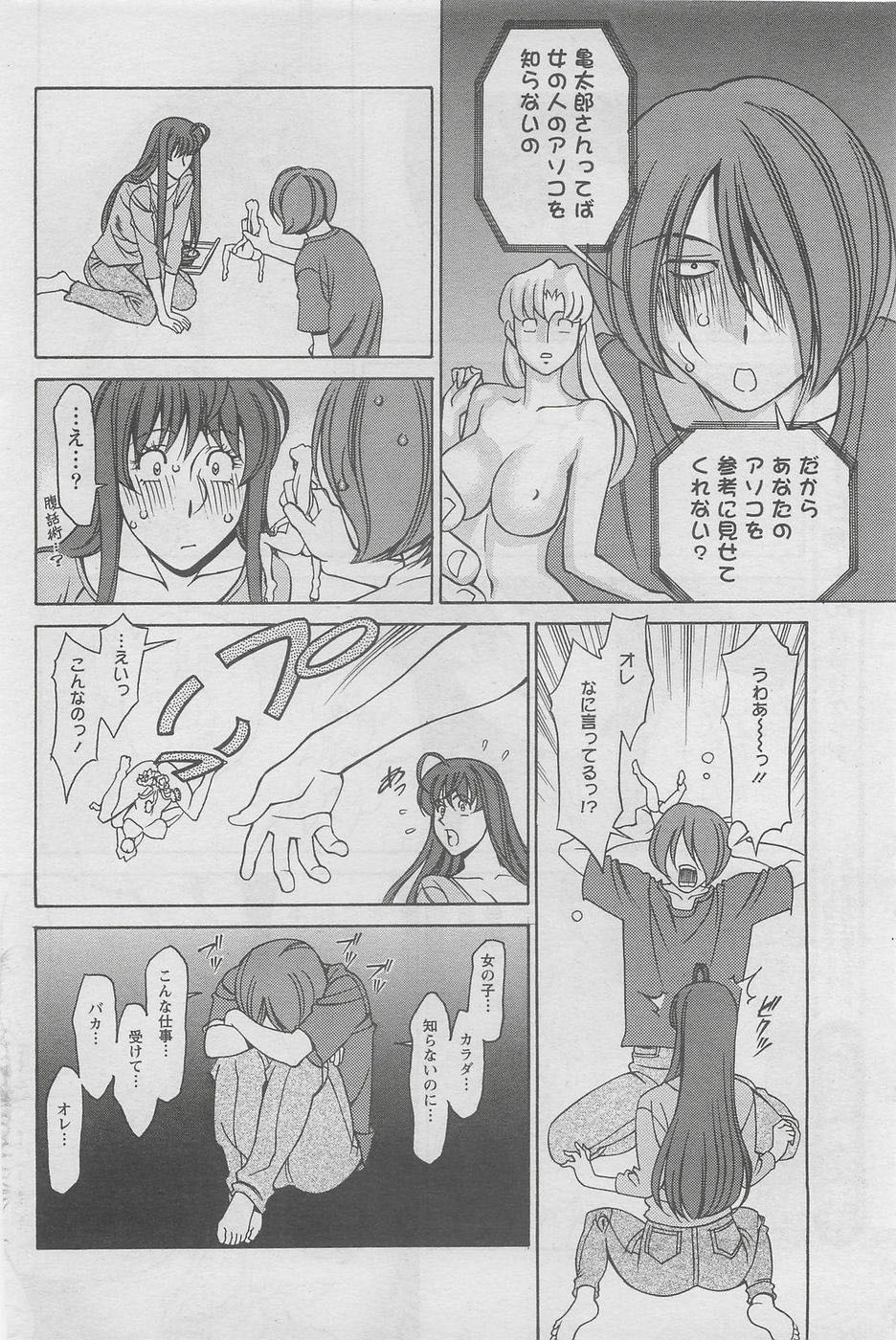 [梅谷ケンヂ] みあき♥ひたむき Vol.5