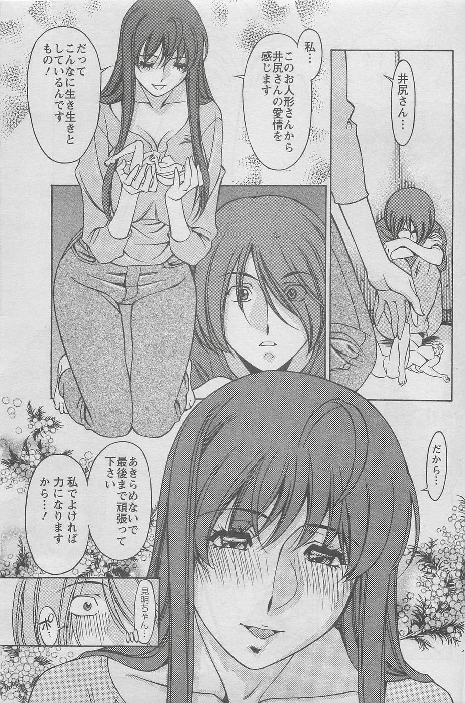 [梅谷ケンヂ] みあき♥ひたむき Vol.5