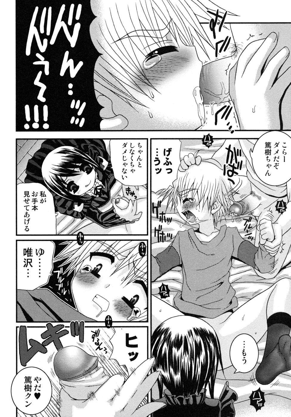 [目黒霖雨] 少年快楽性域