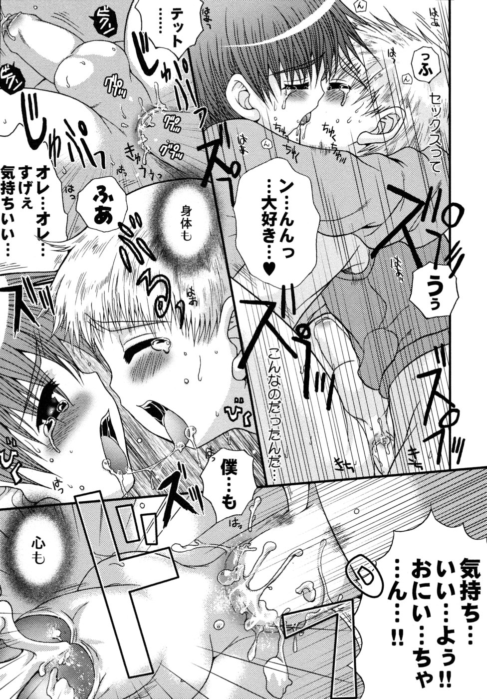 [目黒霖雨] 少年快楽性域