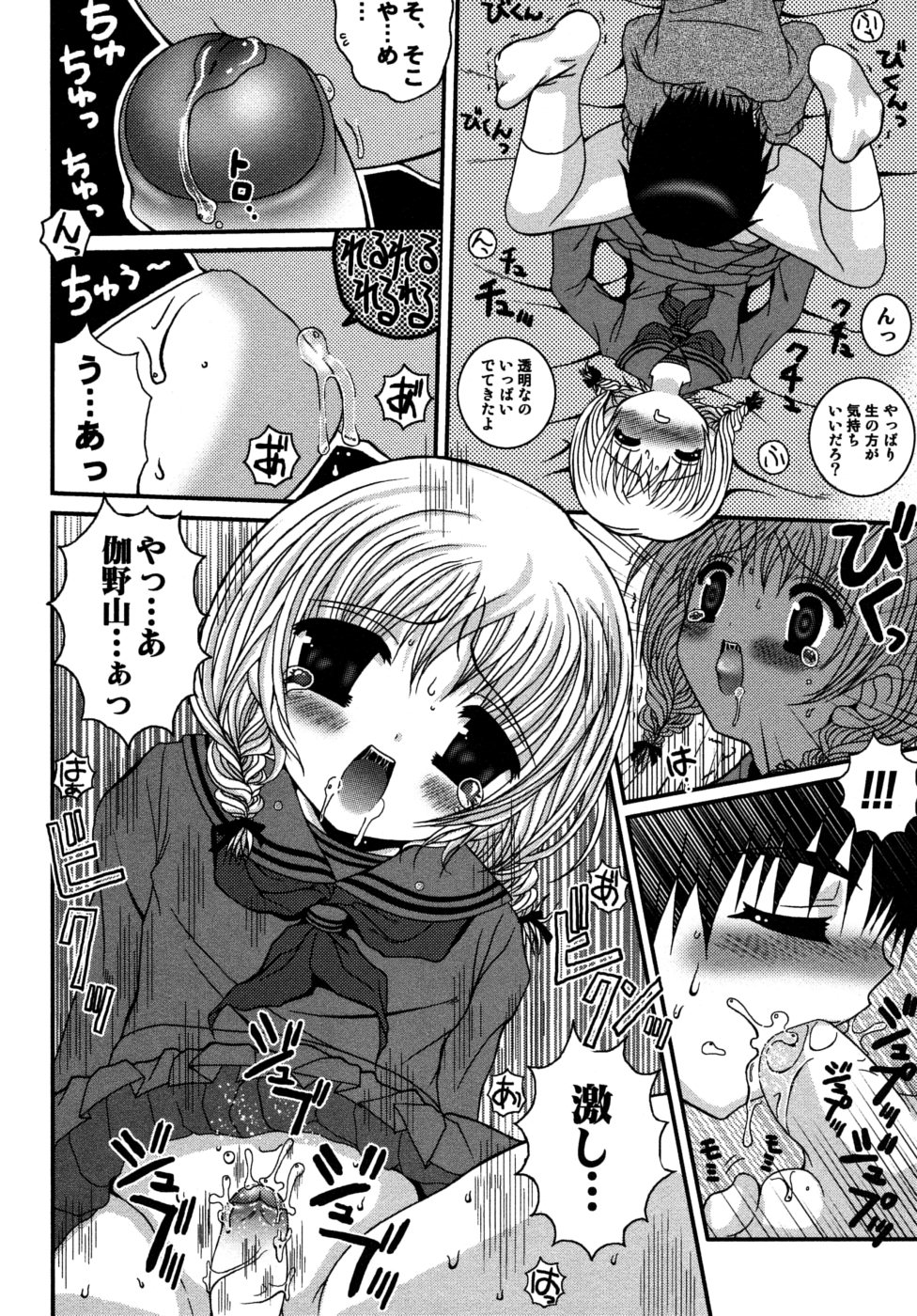 [目黒霖雨] 少年快楽性域