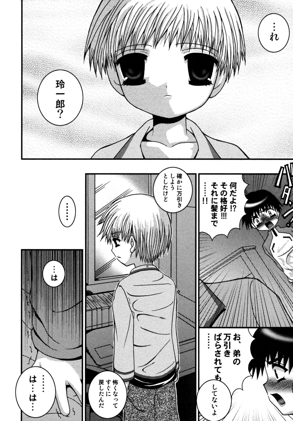 [目黒霖雨] 少年快楽性域
