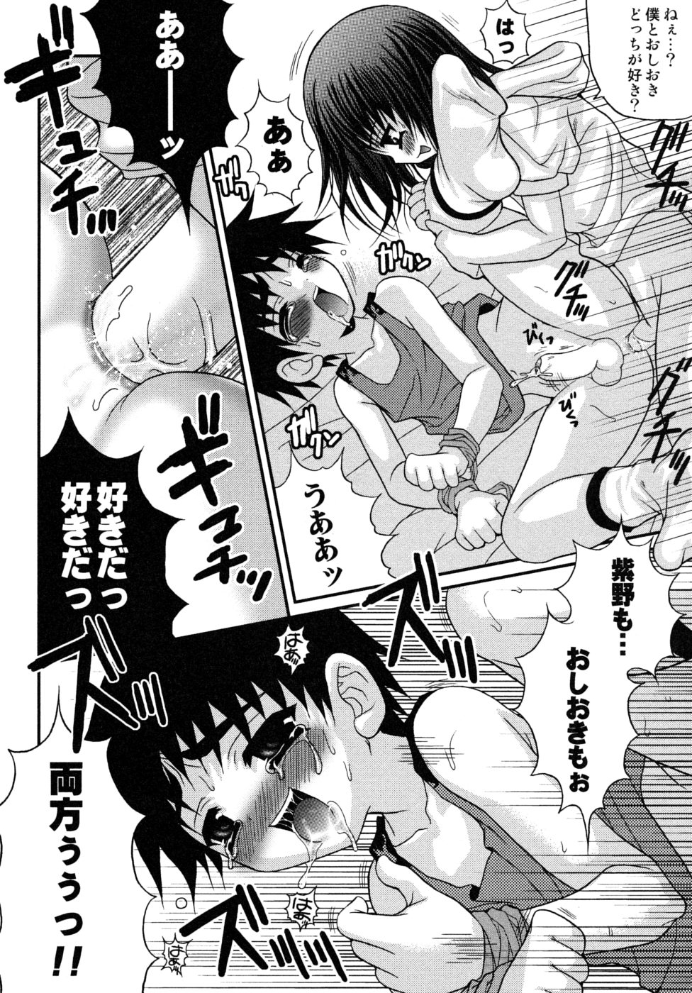 [目黒霖雨] 少年快楽性域