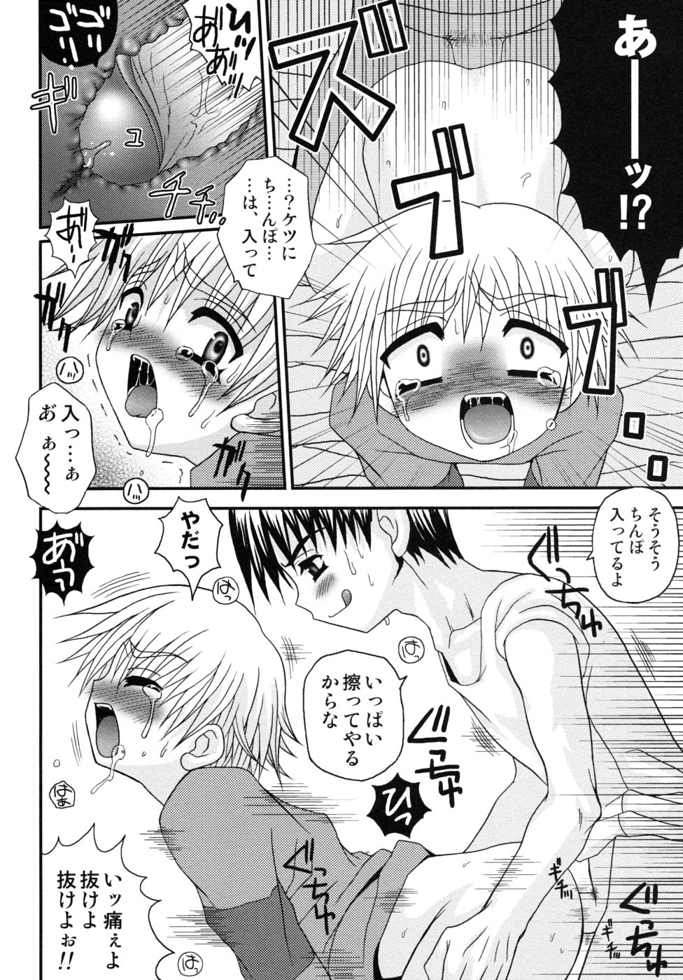 [目黒霖雨] 少年快楽性域