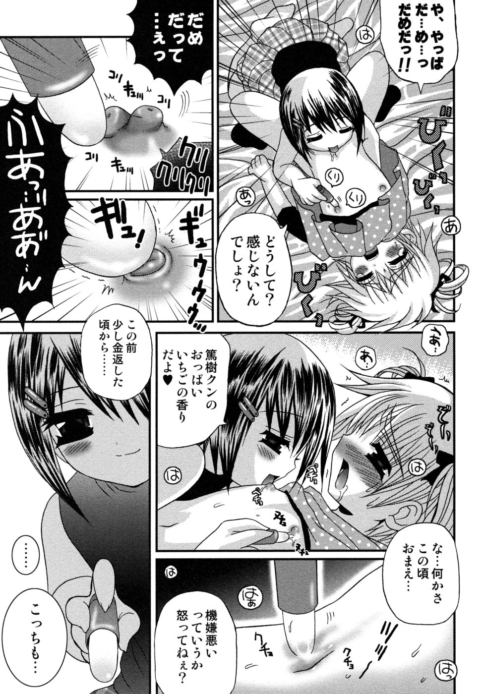 [目黒霖雨] 少年快楽性域