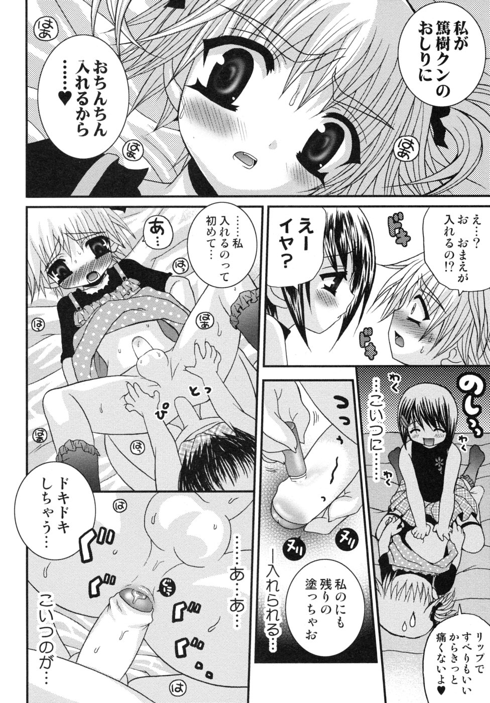 [目黒霖雨] 少年快楽性域