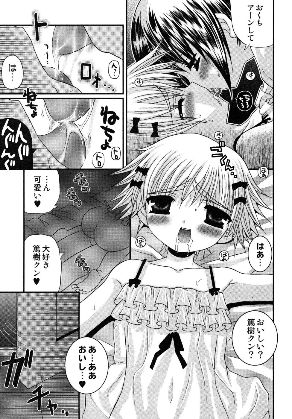 [目黒霖雨] 少年快楽性域