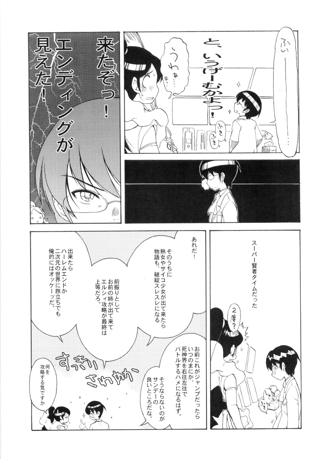 (C75) [日本晴れ (よろず)] 2Dネ申のみぞ知るセカイ (神のみぞ知るセカイ)