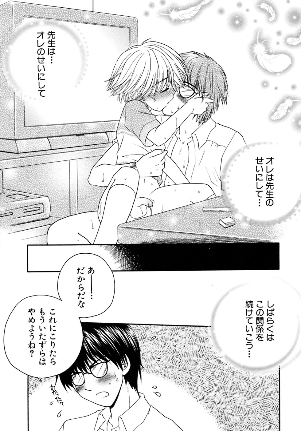 [アンソロジー] 少年愛の美学7・THE悪戯っ子