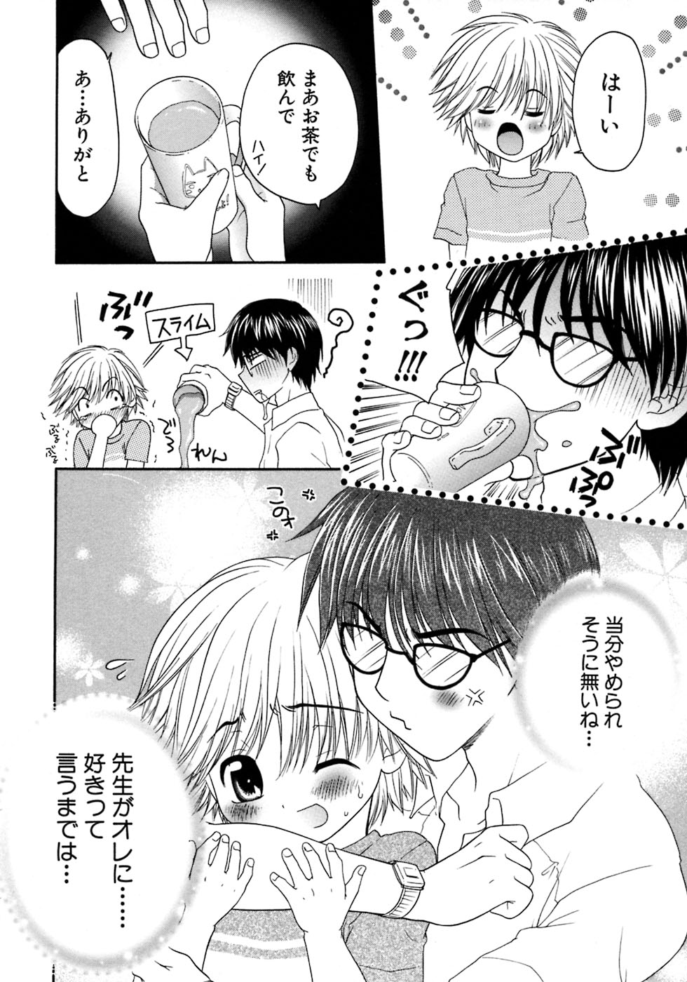 [アンソロジー] 少年愛の美学7・THE悪戯っ子