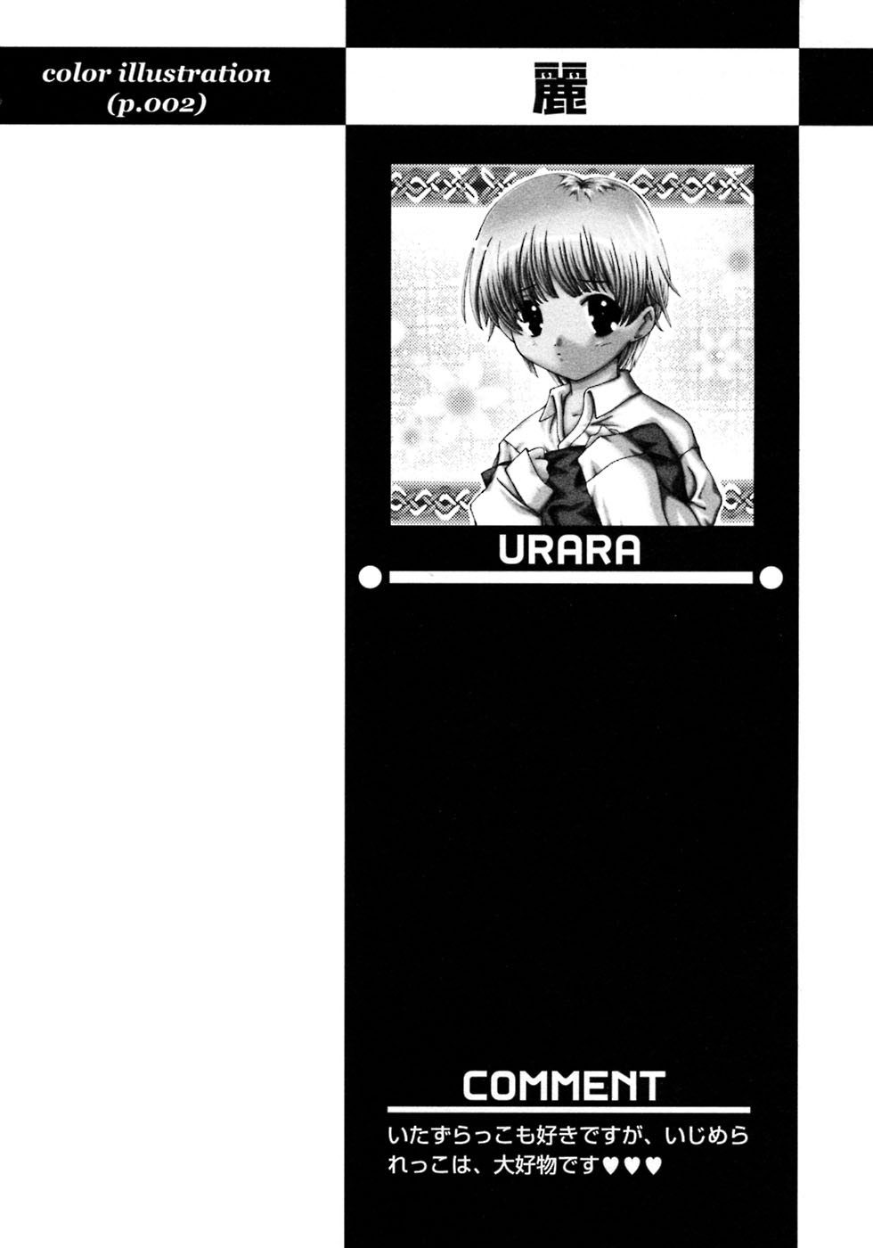 [アンソロジー] 少年愛の美学7・THE悪戯っ子