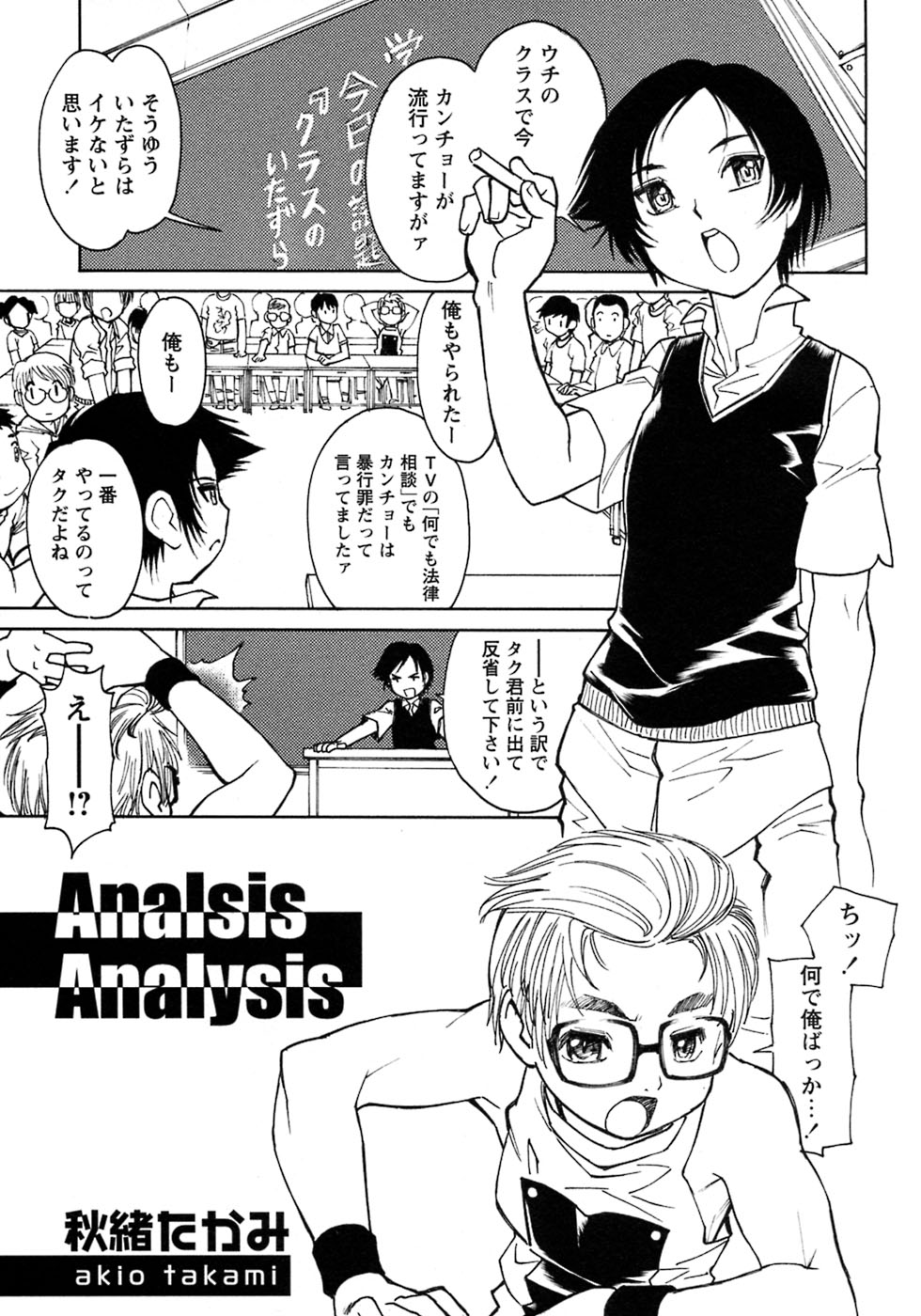 [アンソロジー] 少年愛の美学7・THE悪戯っ子