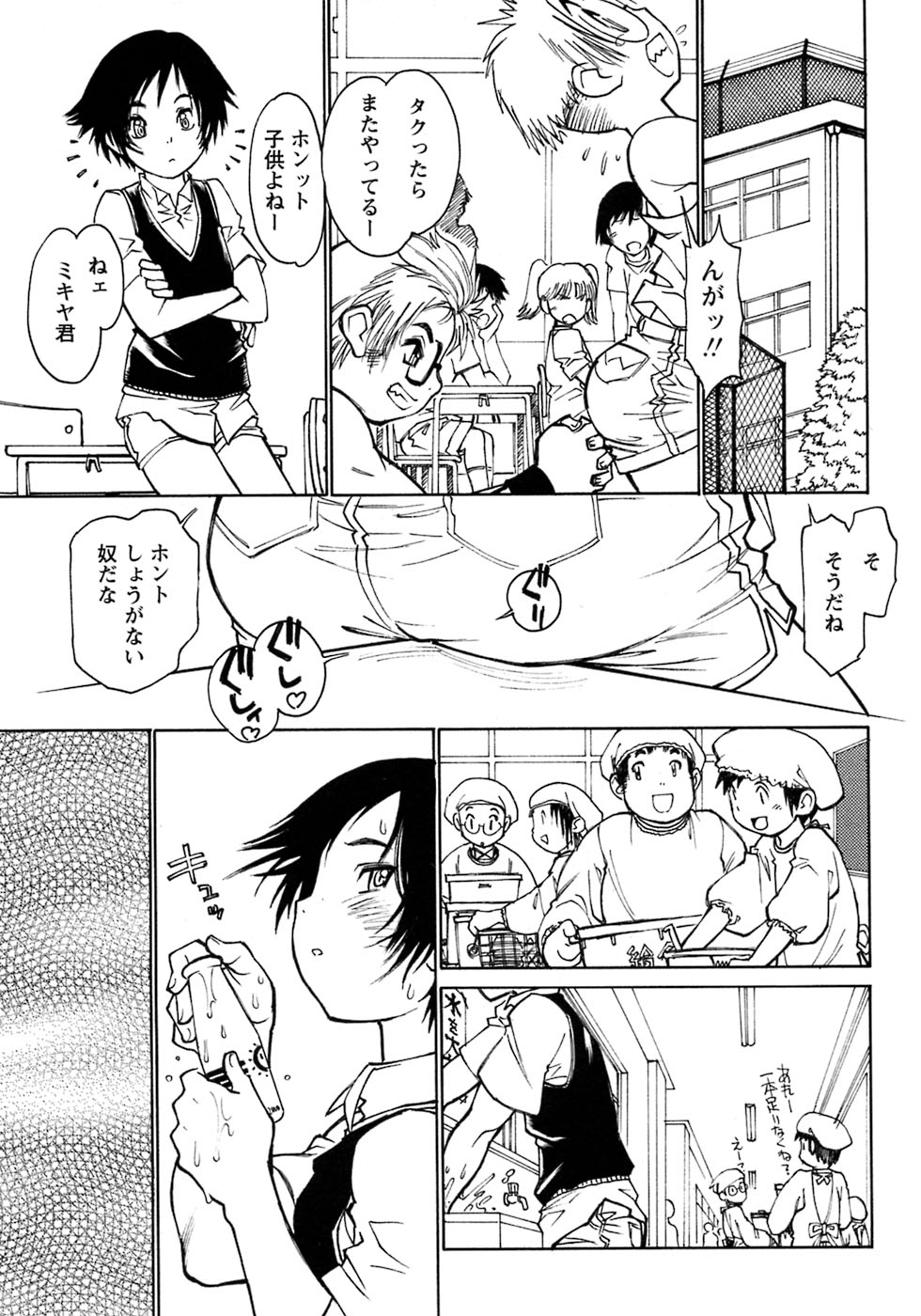 [アンソロジー] 少年愛の美学7・THE悪戯っ子