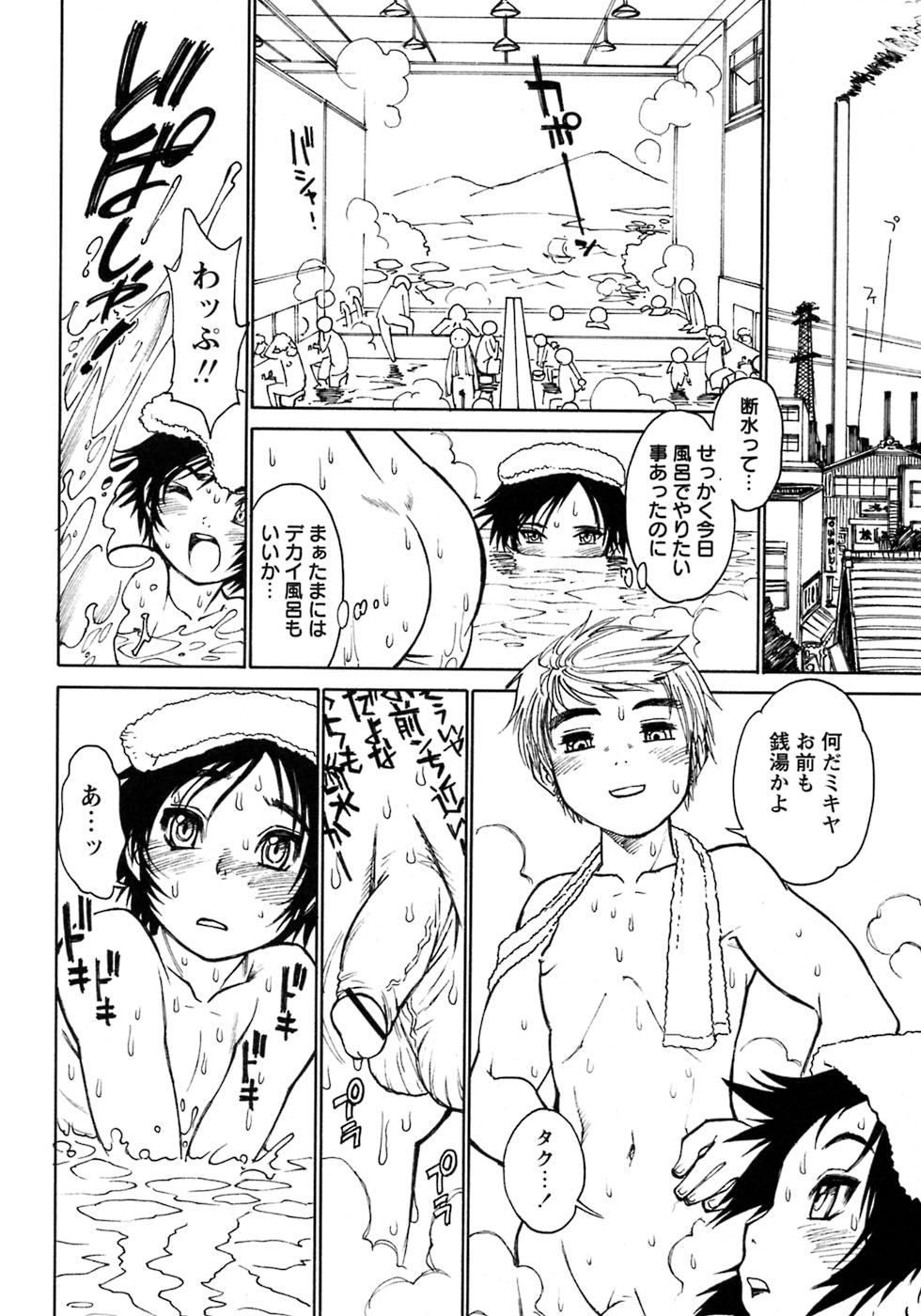 [アンソロジー] 少年愛の美学7・THE悪戯っ子