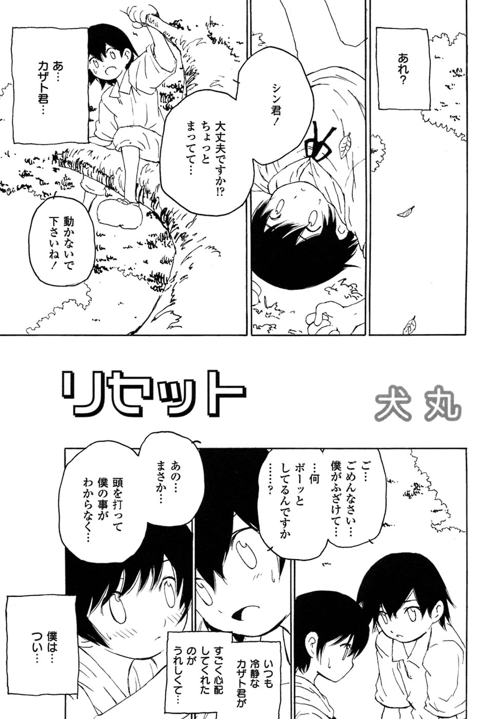 [アンソロジー] 少年愛の美学7・THE悪戯っ子