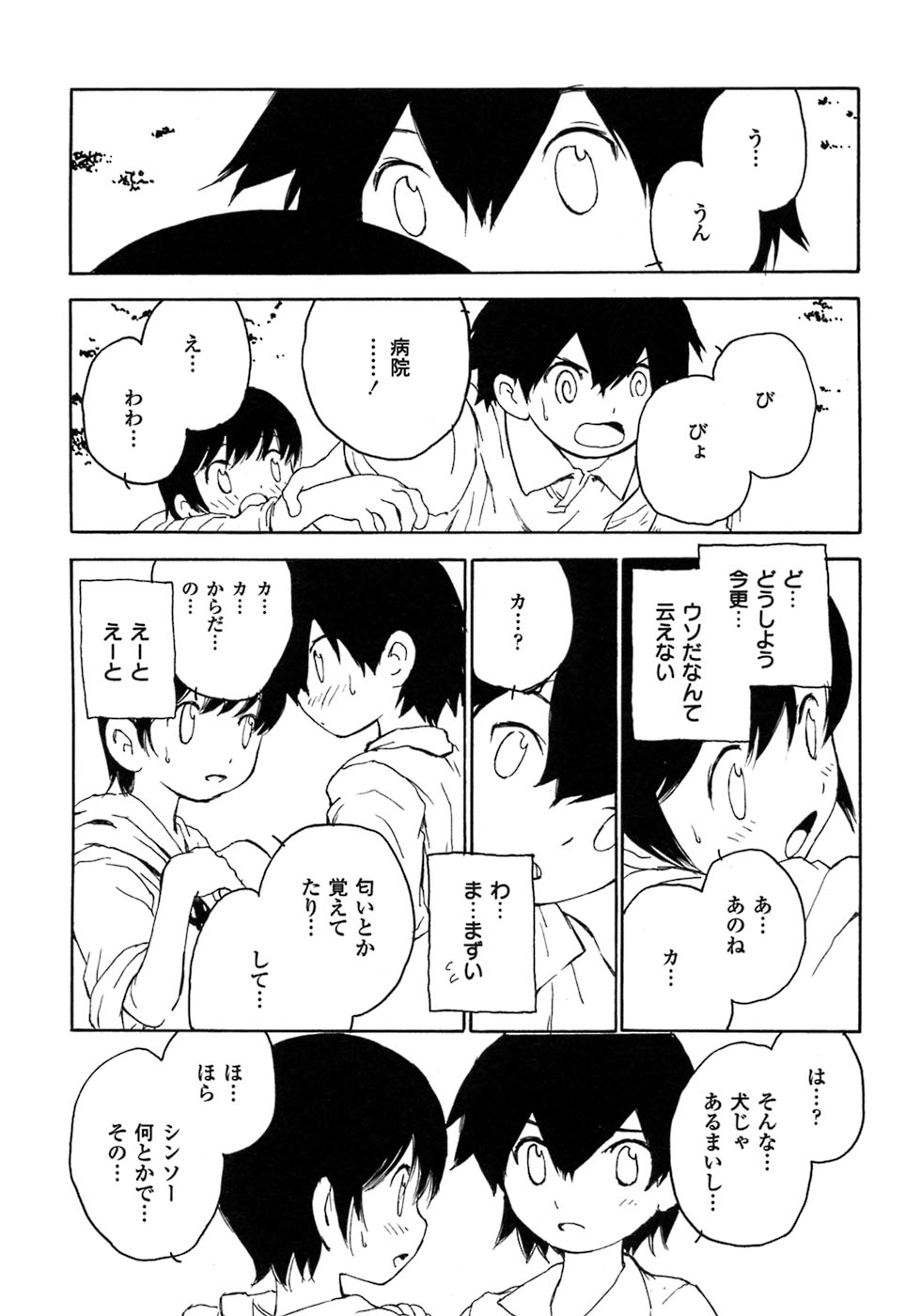 [アンソロジー] 少年愛の美学7・THE悪戯っ子
