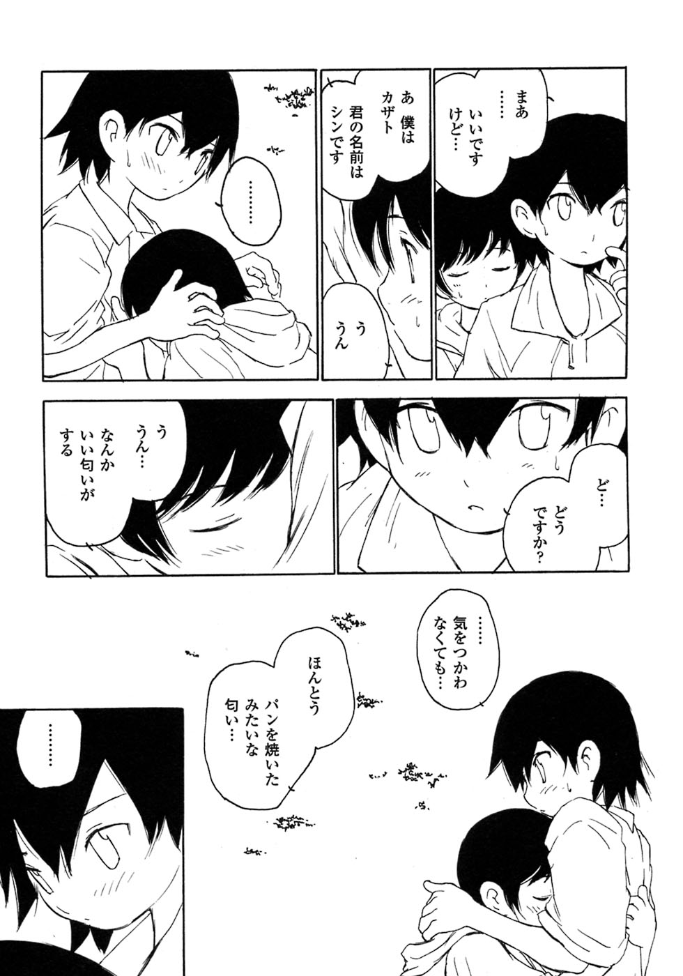 [アンソロジー] 少年愛の美学7・THE悪戯っ子