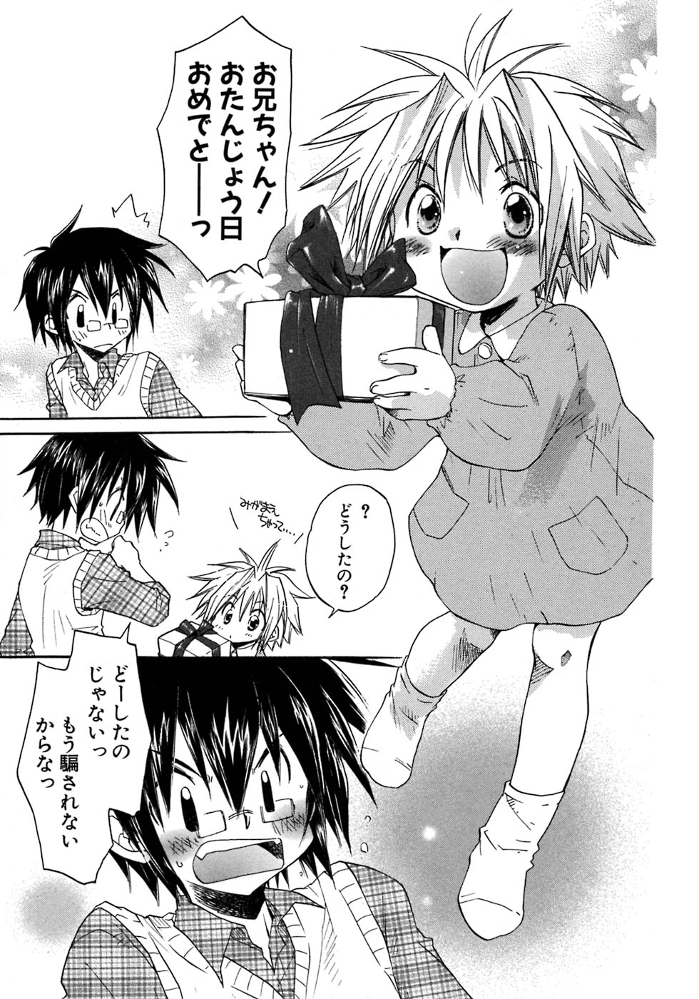 [アンソロジー] 少年愛の美学7・THE悪戯っ子