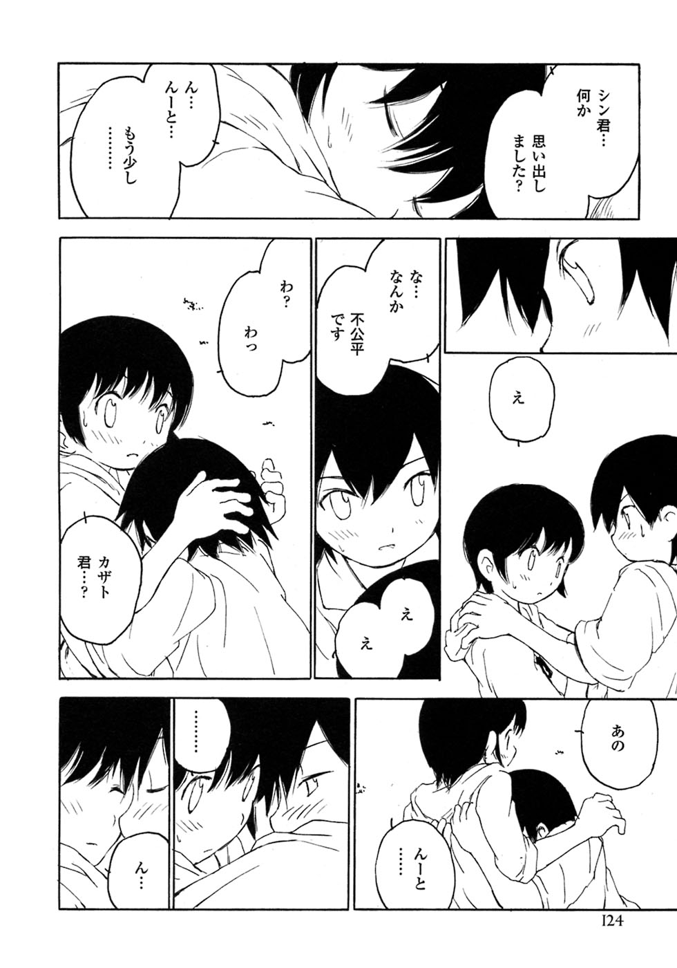 [アンソロジー] 少年愛の美学7・THE悪戯っ子