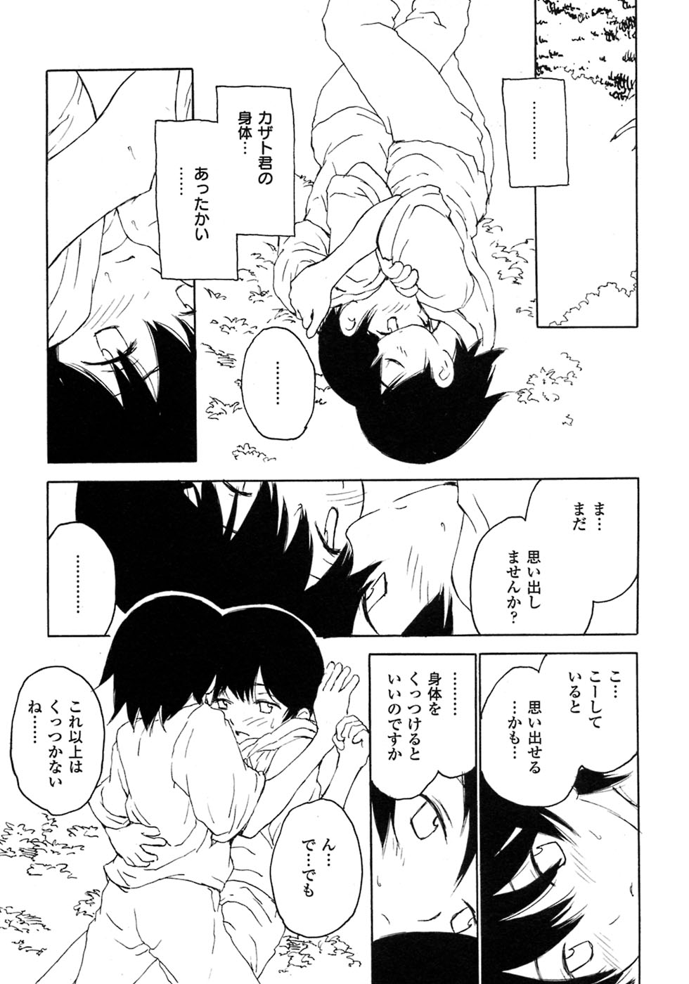 [アンソロジー] 少年愛の美学7・THE悪戯っ子