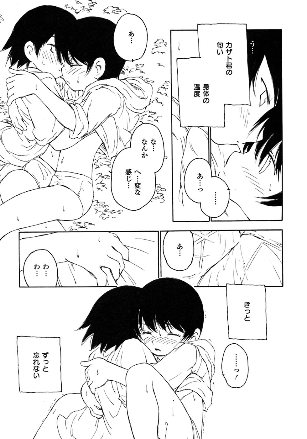 [アンソロジー] 少年愛の美学7・THE悪戯っ子