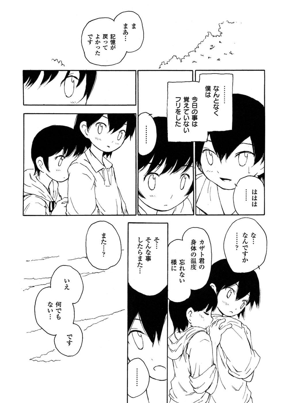 [アンソロジー] 少年愛の美学7・THE悪戯っ子