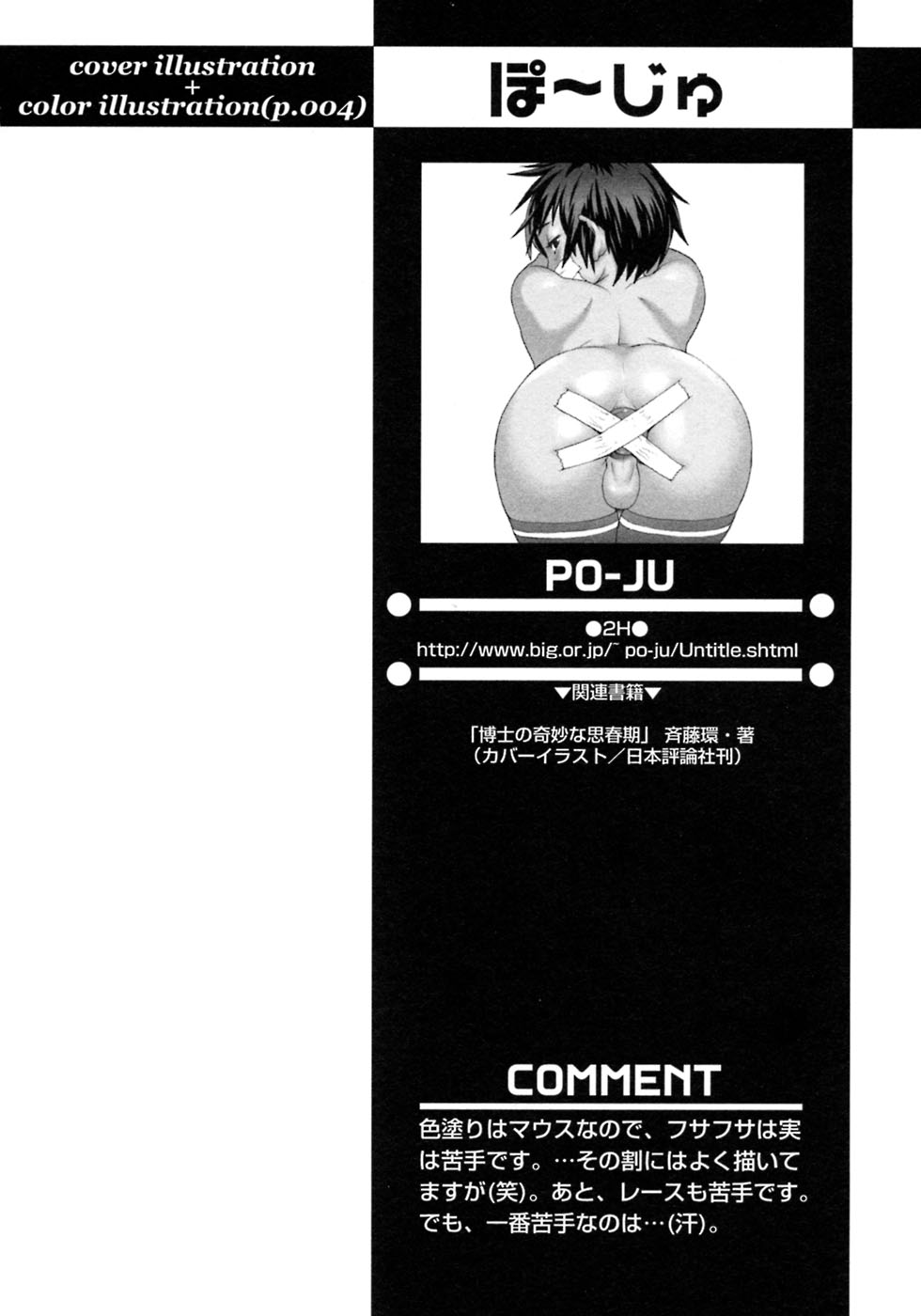 [アンソロジー] 少年愛の美学7・THE悪戯っ子